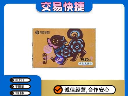 海东购物卡回收移动卡.jpg