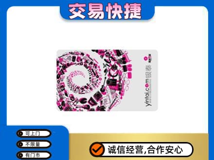 海东回收银泰卡