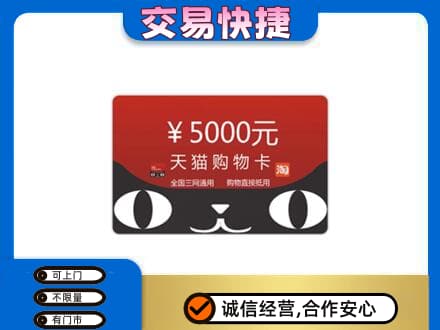 海东购物卡回收天猫卡.jpg