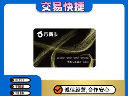 海东高价回收万商卡