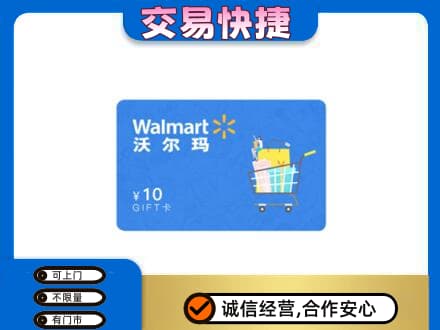 海东高价回收沃尔玛卡