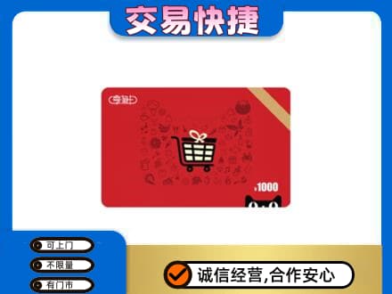 海东回收享淘卡