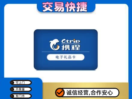 海东购物卡回收携程礼品卡.jpg