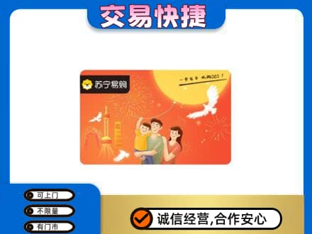 海东购物卡回收苏宁易购卡.jpg