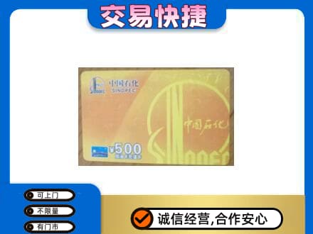 海东高价回收石化加油卡