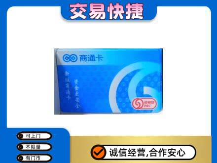 海东购物卡回收商通卡.jpg