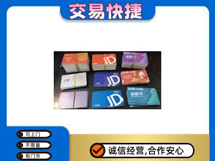 海东回收超市卡