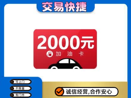 海东高价回收加油卡