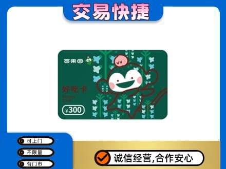 海东购物卡回收百果园卡.jpg