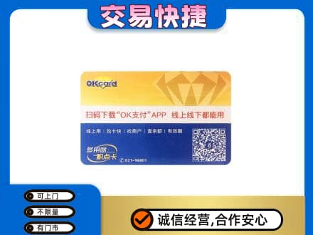 海东购物卡回收百联ok卡.jpg