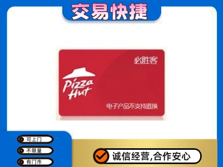 海东购物卡回收必胜客卡.jpg
