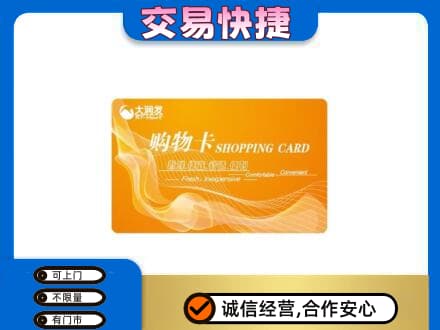 海东购物卡回收大润发卡.jpg
