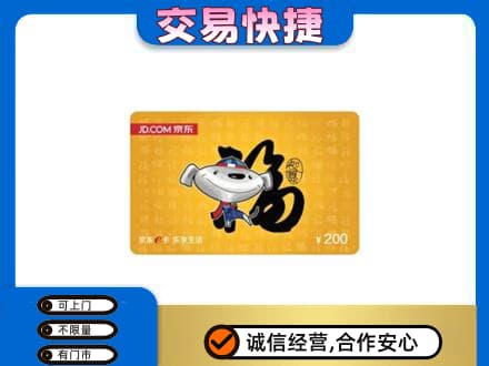 海东购物卡回收京东E卡.jpg