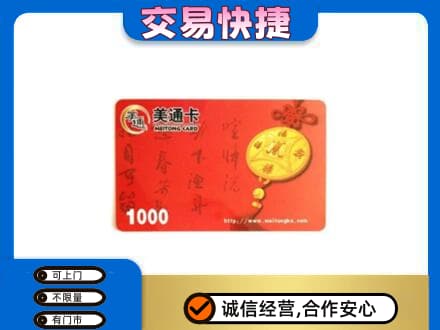 海东购物卡回收美通卡.jpg