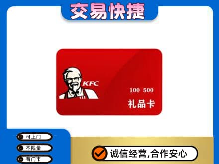 海东购物卡回收肯德基卡.jpg