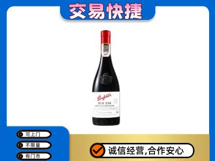 海东洋酒回收奔富红酒.jpg