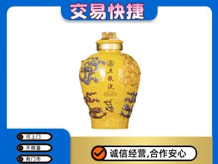 海东高价回收五粮液九龙坛