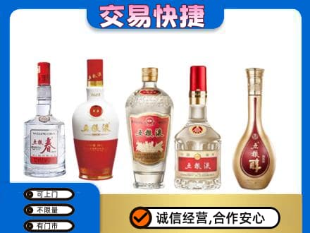 海东名酒回收五粮液系列.jpg