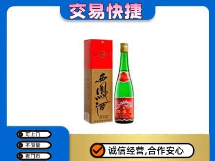 海东高价回收西凤酒