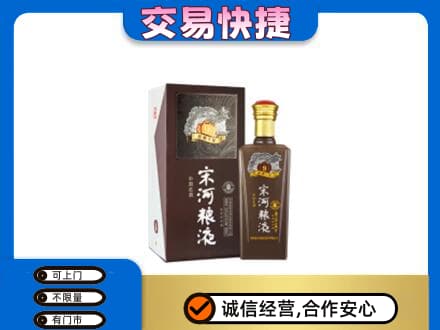 海东高价回收宋河粮液