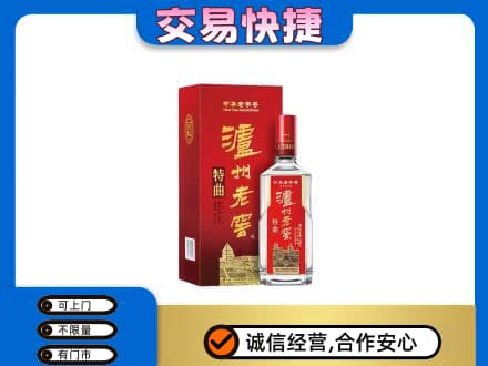 海东名酒回收泸州老窖.jpg