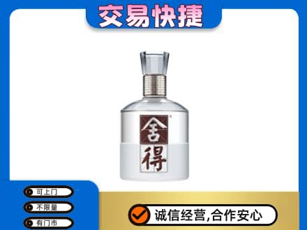 海东名酒回收舍得.jpg
