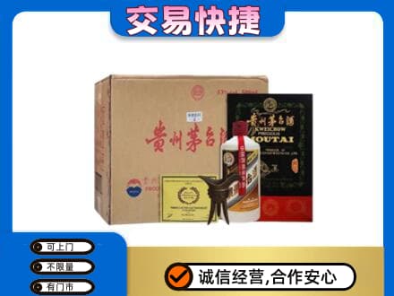海东回收珍品茅台酒