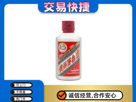 海东回收茅台小可爱