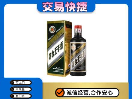 海东回收茅台王子酒