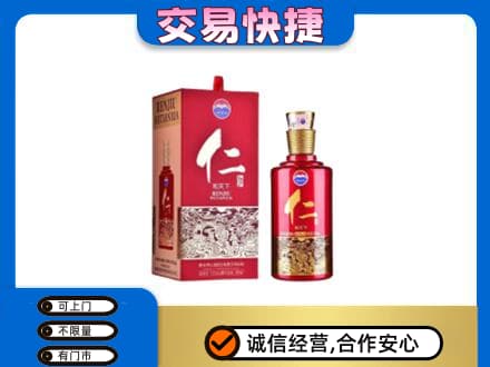 海东回收茅台仁酒
